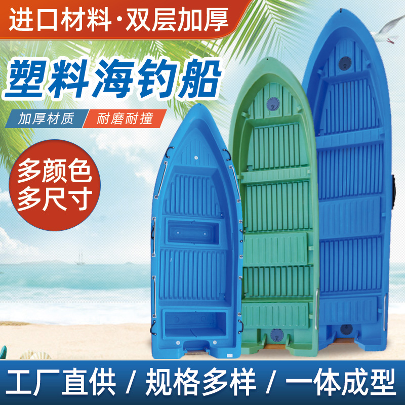 Double-layer plastic sea fishi - Fishing Boat Fiberglass review and price